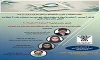 برگزاری کارگاه  آشنایی با اصول و استاندارد های نحوه بررسی مستندات ماده 3 (مقالات) اعضا هیات علمی